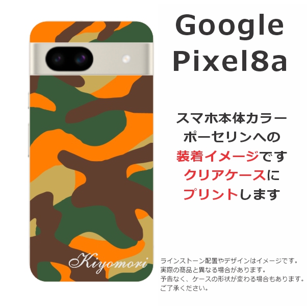 Google Pixel Pixel8a グーグルピクセル8a らふら 名入れ スマホケース