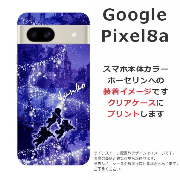 Google Pixel Pixel8a グーグルピクセル8a らふら 名入れ スマホケース