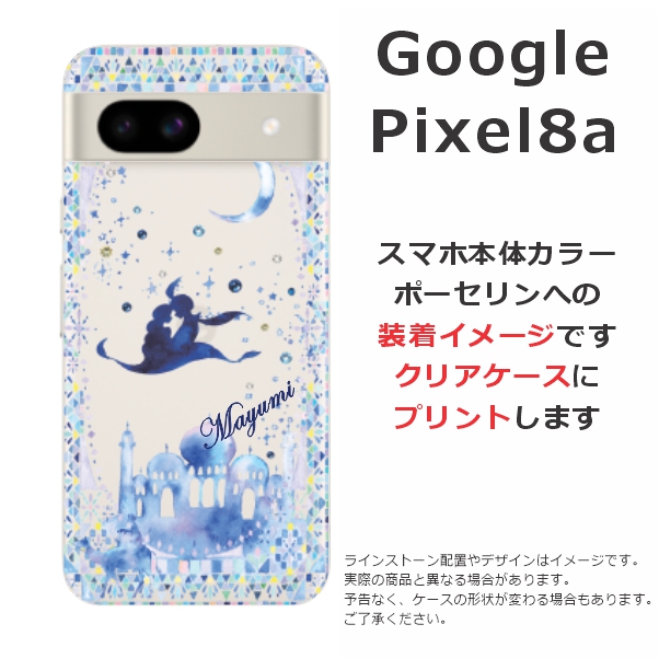 Google Pixel Pixel8a グーグルピクセル8a らふら 名入れ スマホケース