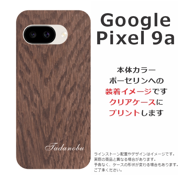 Google Pixel Pixel9a グーグルピクセル9a らふら 名入れ スマホケース