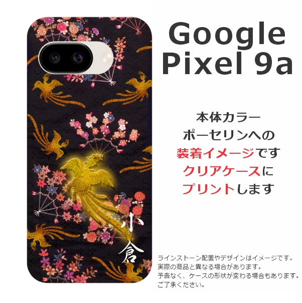 Google Pixel Pixel9a グーグルピクセル9a らふら 名入れ スマホケース