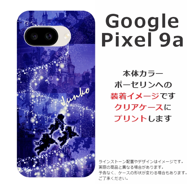 Google Pixel Pixel9a グーグルピクセル9a らふら 名入れ スマホケース