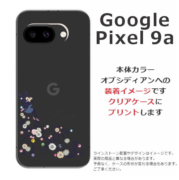 Google Pixel Pixel9a グーグルピクセル9a らふら 名入れ スマホケース