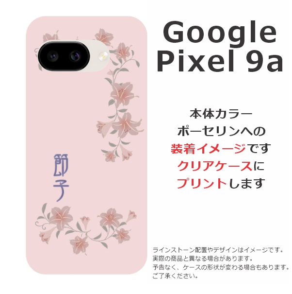 Google Pixel Pixel9a ケース グーグルピクセル9a 名入れ スマホケース