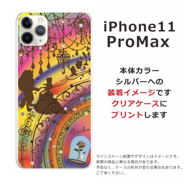 Iphone11 Promax ケース アイフォン11プロマックス カバー ラインストーン かわいい らふら 美女 野獣 Ip11pm 5022 オリジナルショップ らふら 通販 Yahoo ショッピング
