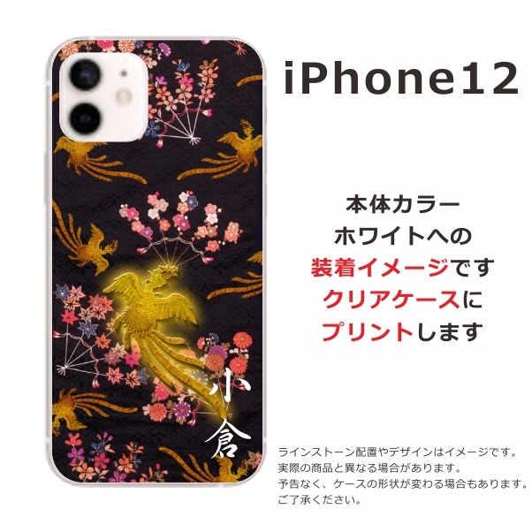 Iphone12 ケース アイフォン12 カバー らふら 名入れ 和柄 後光 Ip12 0141 オリジナルショップ らふら 通販 Yahoo ショッピング