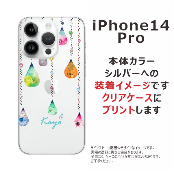 iPhone 14 iPhone14 Pro アイフォン14プロ らふら 名入れ スマホケース