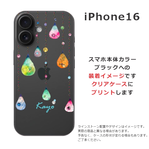 iPhone iPhone16 アイフォン16 らふら 名入れ スマホケース ライン