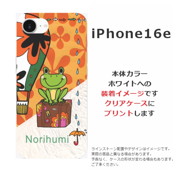 iPhone 16e iPhone16e アイフォン16e らふら 名入れ スマホケース 