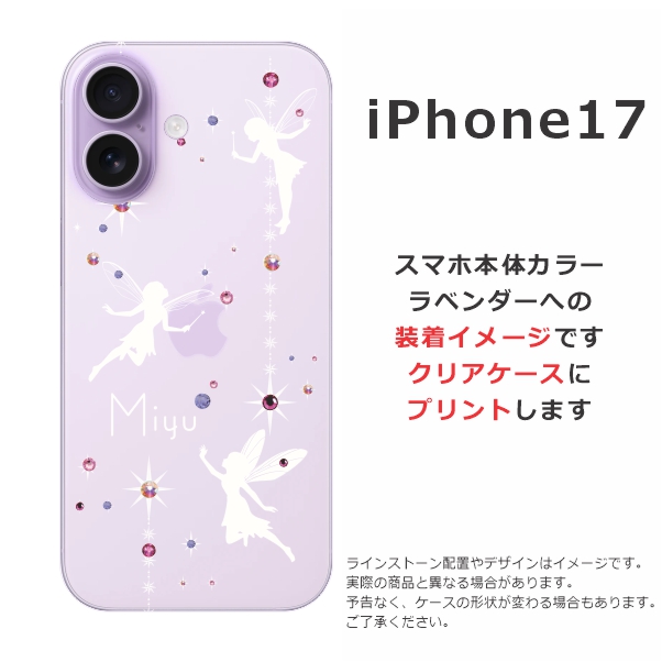 iPhone 17 iPhone17 アイフォン17 らふら 名入れ スマホケース ライン