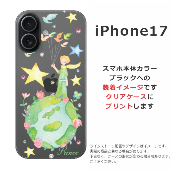 iPhone 17 iPhone17 アイフォン17 らふら 名入れ スマホケース ライン