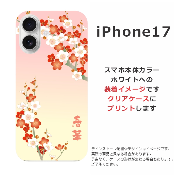 iPhone 17 iPhone17 アイフォン17 らふら 名入れ スマホケース 和柄 花