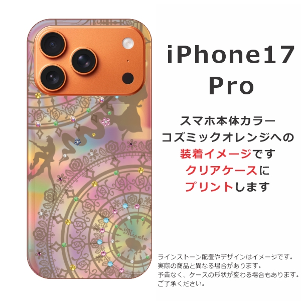 iPhone 17 Pro iPhone17 アイフォン17プロ らふら 名入れ スマホケース