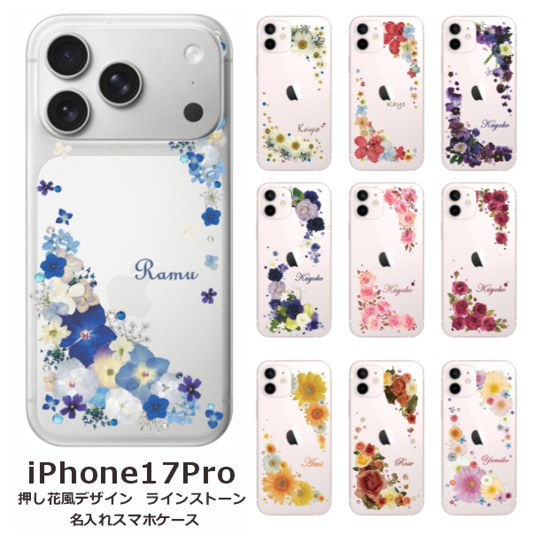 スペシャルエディション フラワー スマホケース　17pro iPhone 17 ケース クリア フラワー 花柄 透明 ショルダー 17Pro 17e
