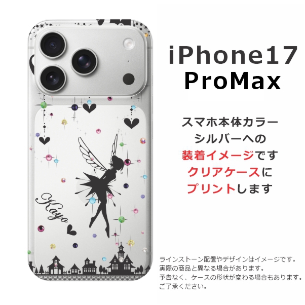 iPhone 17 Pro Max iPhone17 アイフォン17プロマックス らふら 名入れ
