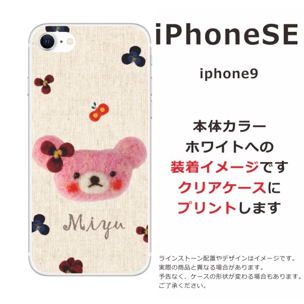 iPhone SE（第2世代） SE 第2世代 らふら 名入れ スマホケース
