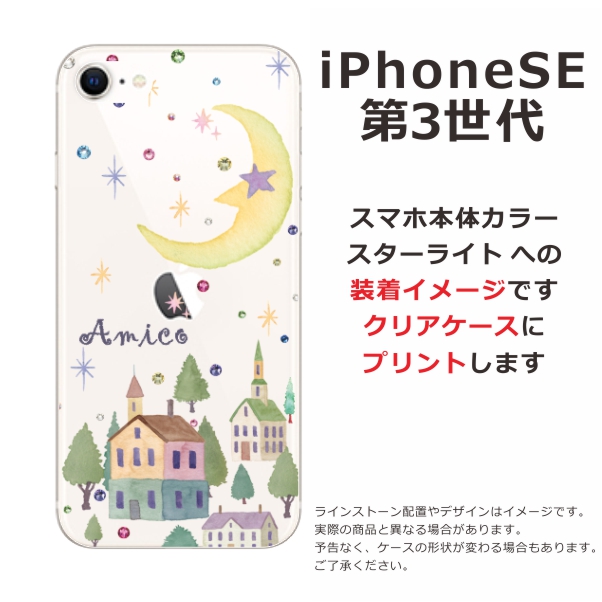 らふら 名入れ スマホケース iPhoineSE 第3世代 アイフォンSE ライン