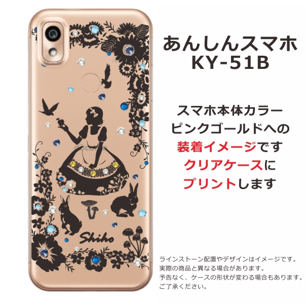あんしんスマホ KY-51B ケース KY51B カバー ラインストーン かわいい らふら 名入れ 白雪姫 :ky51b-1026:オリジナルショップ  らふら 通販 