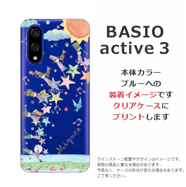 BASIO active3 KYG04 ベイシオアクティブ3 らふら 名入れ スマホケース