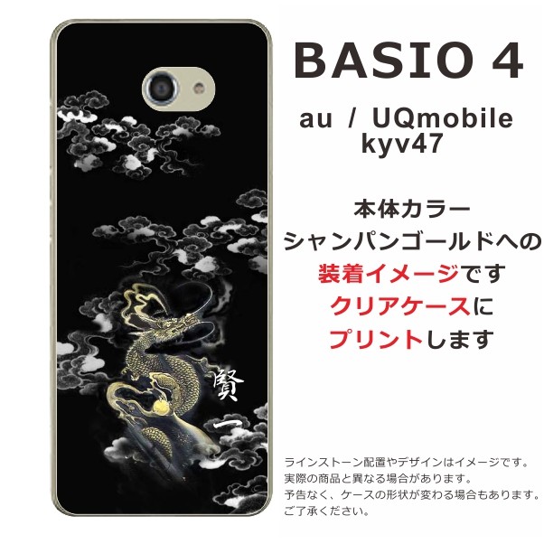 BASIO BASIO4 KYV47 ベイシオ4 らふら 名入れ スマホケース 和柄 漆黒