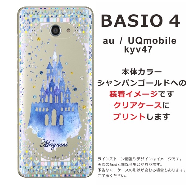 BASIO BASIO4 KYV47 ベイシオ4 らふら 名入れ スマホケース ライン