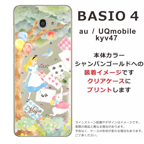 BASIO BASIO4 KYV47 ベイシオ4 らふら 名入れ スマホケース ライン
