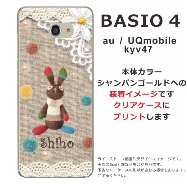 うさぎ専用購入 BASIO BASIO4 KYV47 ベイシオ4 らふら 名入れ スマホケース 茶