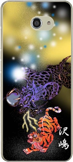 BASIO BASIO4 KYV47 ベイシオ4 らふら 名入れ スマホケース 和柄 龍1