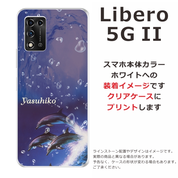 ZTE Libero 5G II リベロ5G2 らふら 名入れ スマホケース