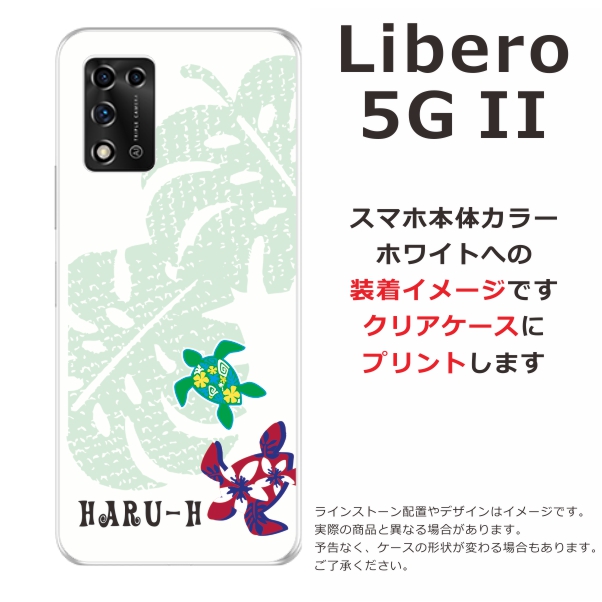 ZTE Libero 5G II リベロ5G2 らふら 名入れ スマホケース ハワイアン