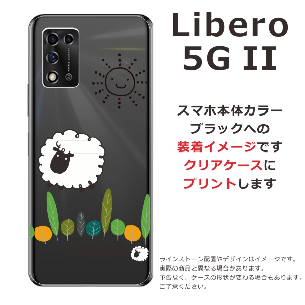 ZTE Libero 5G II リベロ5G2 らふら 名入れ スマホケース ひつじさん