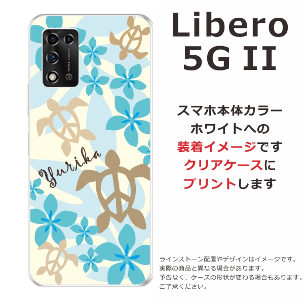 ZTE Libero 5G II リベロ5G2 らふら 名入れ スマホケース ハワイアン