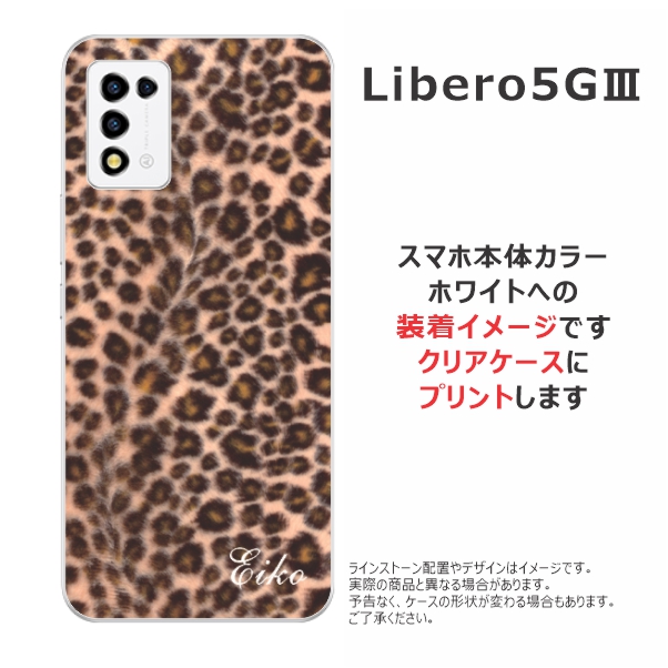 ZTE Libero 5G III リベロ5G3 らふら 名入れ スマホケース ヒョウ柄