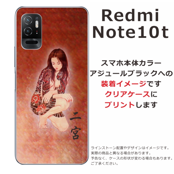 Redmi Xiaomi Note10T A101xm レッドミーノート10T らふら 名入れ