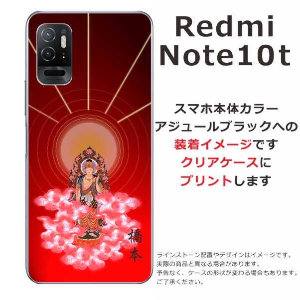 Android Xiaomi Mi Note 10 Lite カバー付き Redmi Xiaomi Note10T A101xm レッドミーノート10T らふら 名入れ