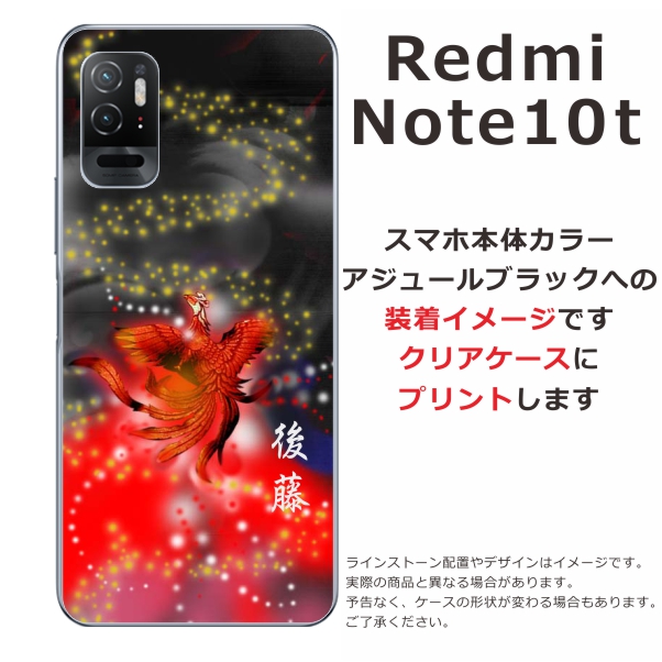 Redmi Xiaomi Note10T A101xm レッドミーノート10T らふら 名入れ