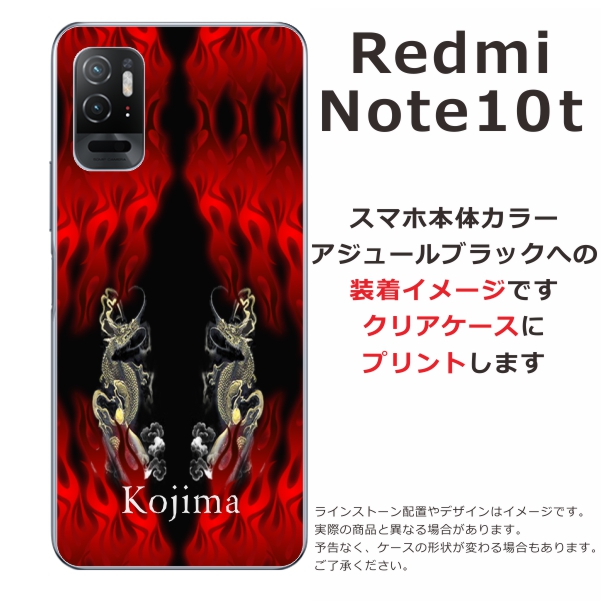 Redmi Xiaomi Note10T A101xm レッドミーノート10T らふら 名入れ