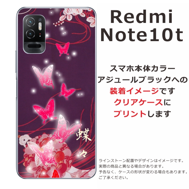 Redmi Xiaomi Note10T A101xm レッドミーノート10T らふら 名入れ
