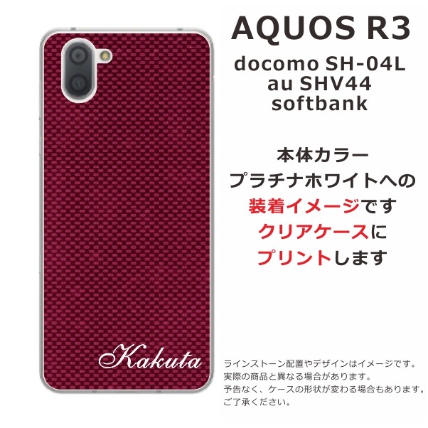 AQUOS R3 ケース SH-04L SHV44 808sh アクオスR3 カバー らふら