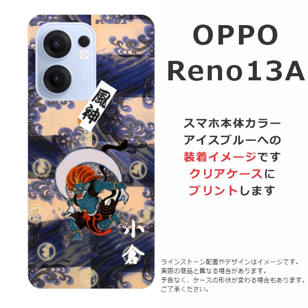 Reno OPPO Reno13A オッポ レノ13A らふら 名入れ スマホケース 和柄
