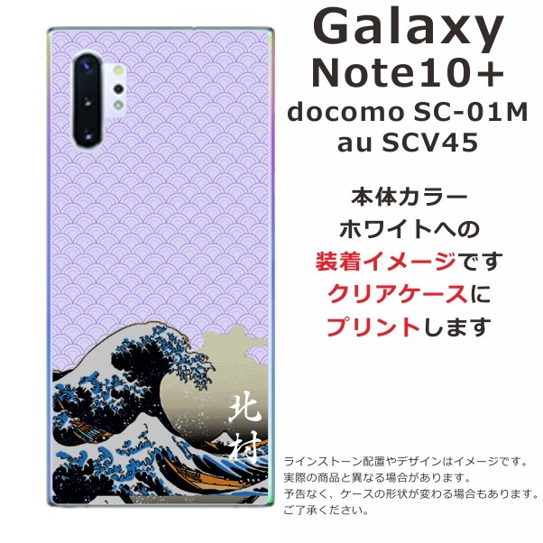 Galaxy Note10+ ケース SC-01M SCV45 ギャラクシーノート10プラス