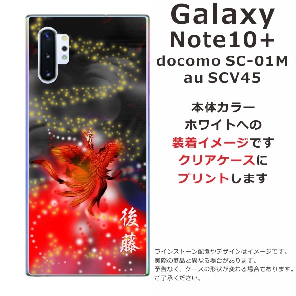 Galaxy Note10+ ケース SC-01M SCV45 ギャラクシーノート10プラス