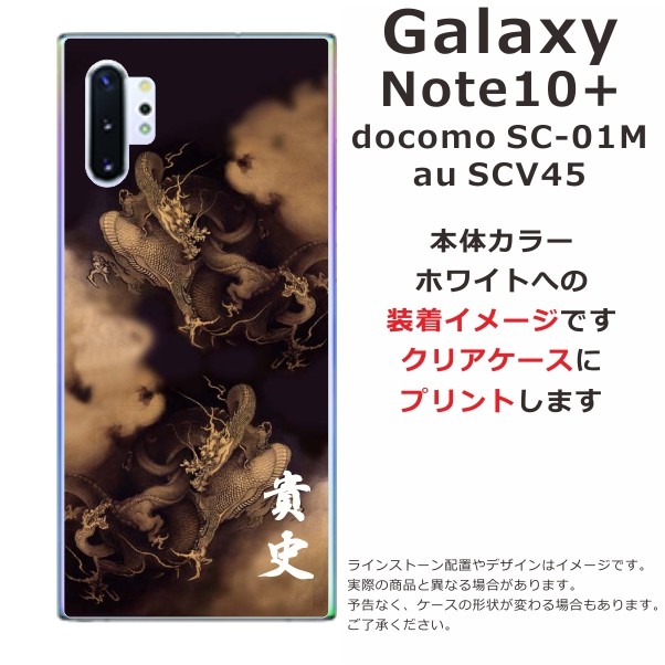 Galaxy Note10+ ケース SC-01M SCV45 ギャラクシーノート10