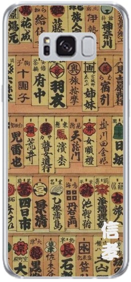 Galaxy S8 ケース SC-02J SCV36 ギャラクシーS8 カバー らふら 名入れ 和柄 日本デザイン｜laugh-life｜09