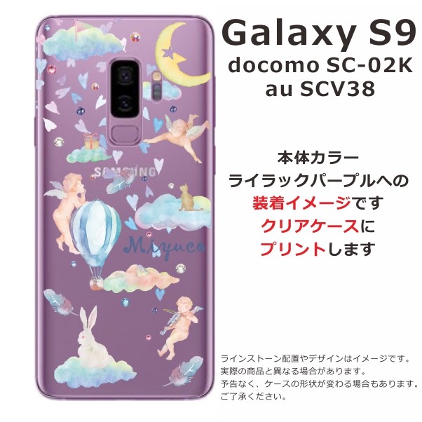 Galaxy - 【値下げ】Galaxy S9 SCV38au パープル ケース付き美品
