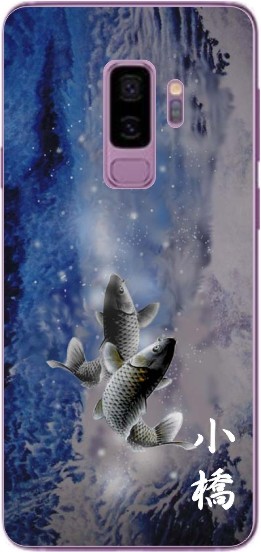 Galaxy S9 ケース SC-02K SCV38 ギャラクシーS9 カバー らふら 名入れ 和柄 魚デザイン｜laugh-life｜03