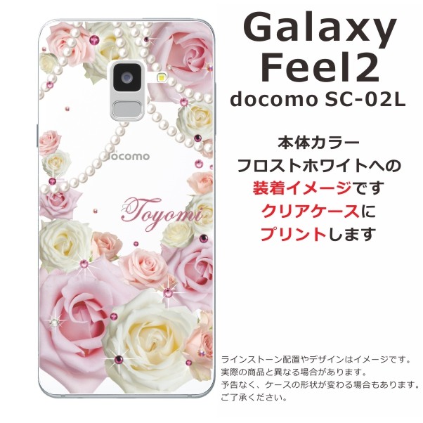 Galaxy Feel2 ケース SC-02L ギャラクシーフィール2 カバー ラインストーン かわいい フラワー 花柄 らふら 名入れ 押し花風  ローズピンク :sc02l-6021:オリジナルショップ らふら 通販 