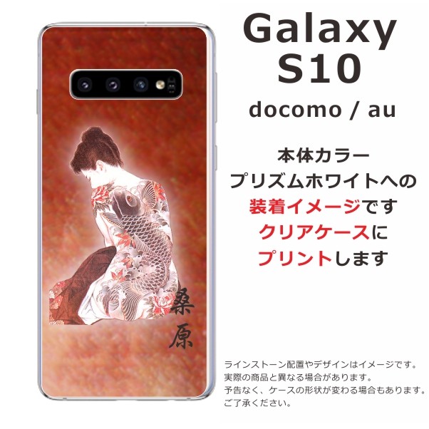 Galaxy S10 ケース SC-03L SCV41 ギャラクシーS10 カバー らふら 名