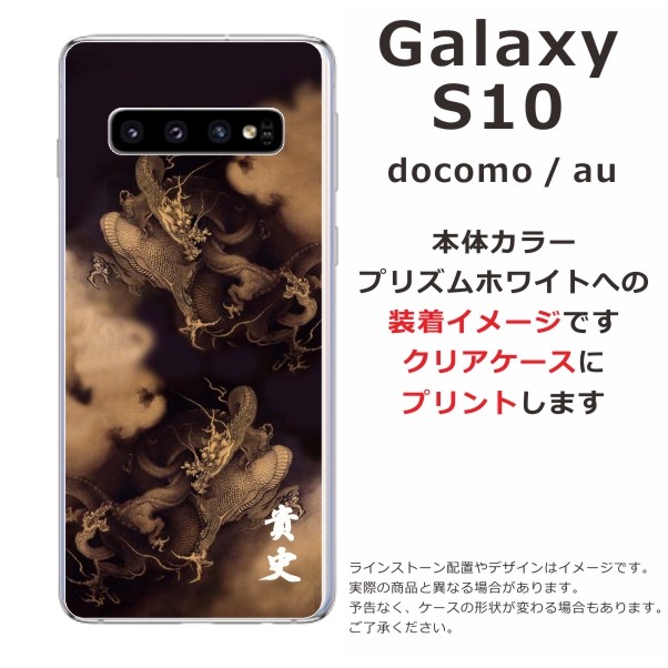 Galaxy S10 ケース SC-03L SCV41 ギャラクシーS10 カバー らふら 名