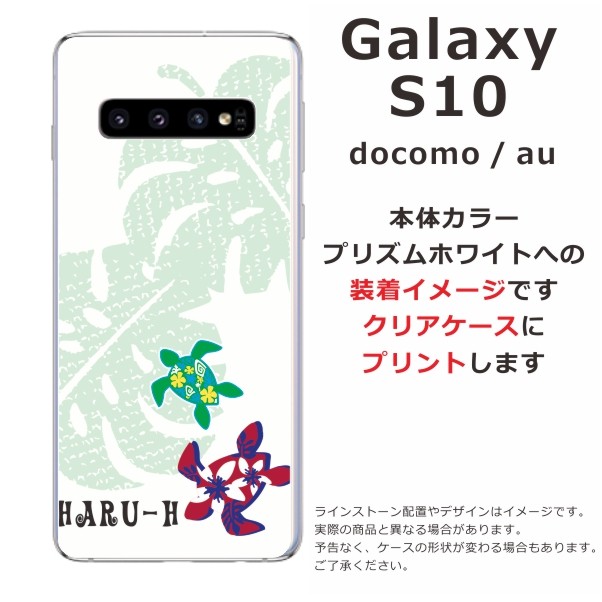 Galaxy S10 ギャラクシーS10 SC-03L SCV41 らふら 名入れ スマホケース ハワイアン ホヌ : sc03l-0502 :  オリジナルショップ らふら - 通販 - Yahoo!ショッピング